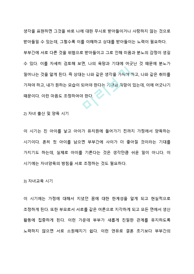 가족 가족의 특성 가족생활주기 가족관계 가족 가족의 특성 가 기타방송통신